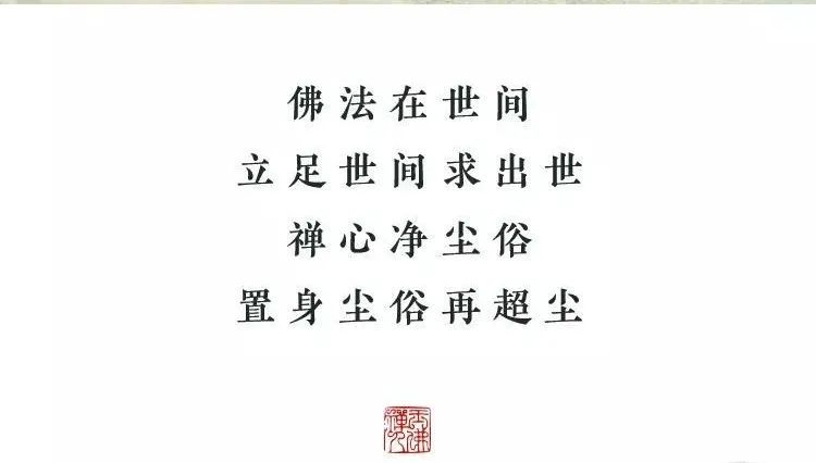 这些佛门对联蕴含着人生的大智慧 一语点醒梦中人-国学知识-国学梦